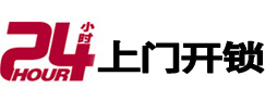平定开锁公司